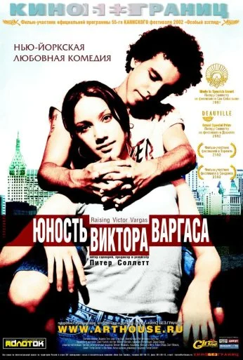 Юность Виктора Варгаса (2002) онлайн бесплатно